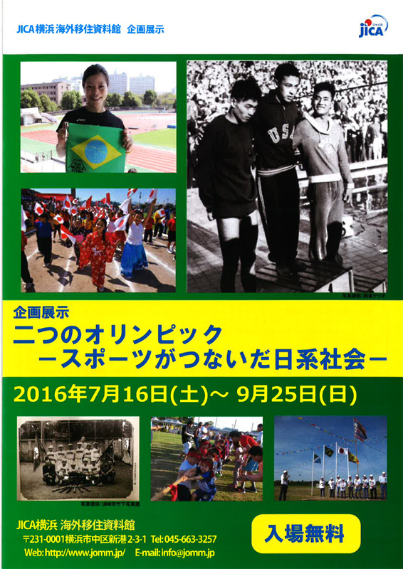 rio2016 poster jica