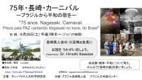 Evento on-line sobre os 75 anos da bomba atômica de Nagasaki