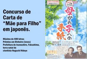 Escreva uma carta para seu filho - Concurso em japonês